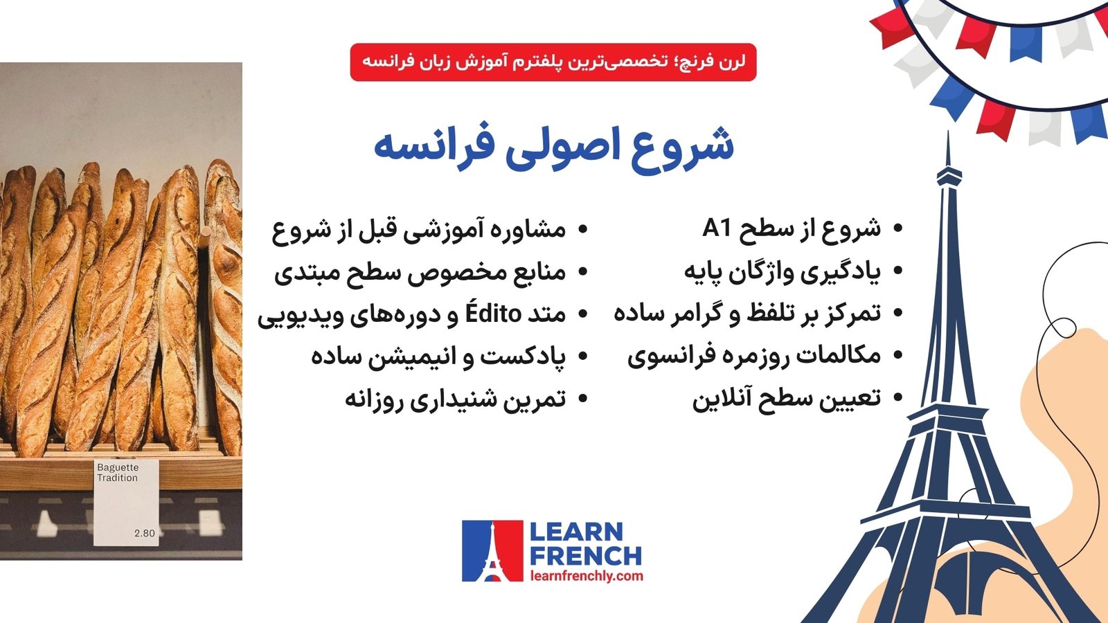 شروع یادگیری زبان فرانسه از سطح A1 برای مبتدیها