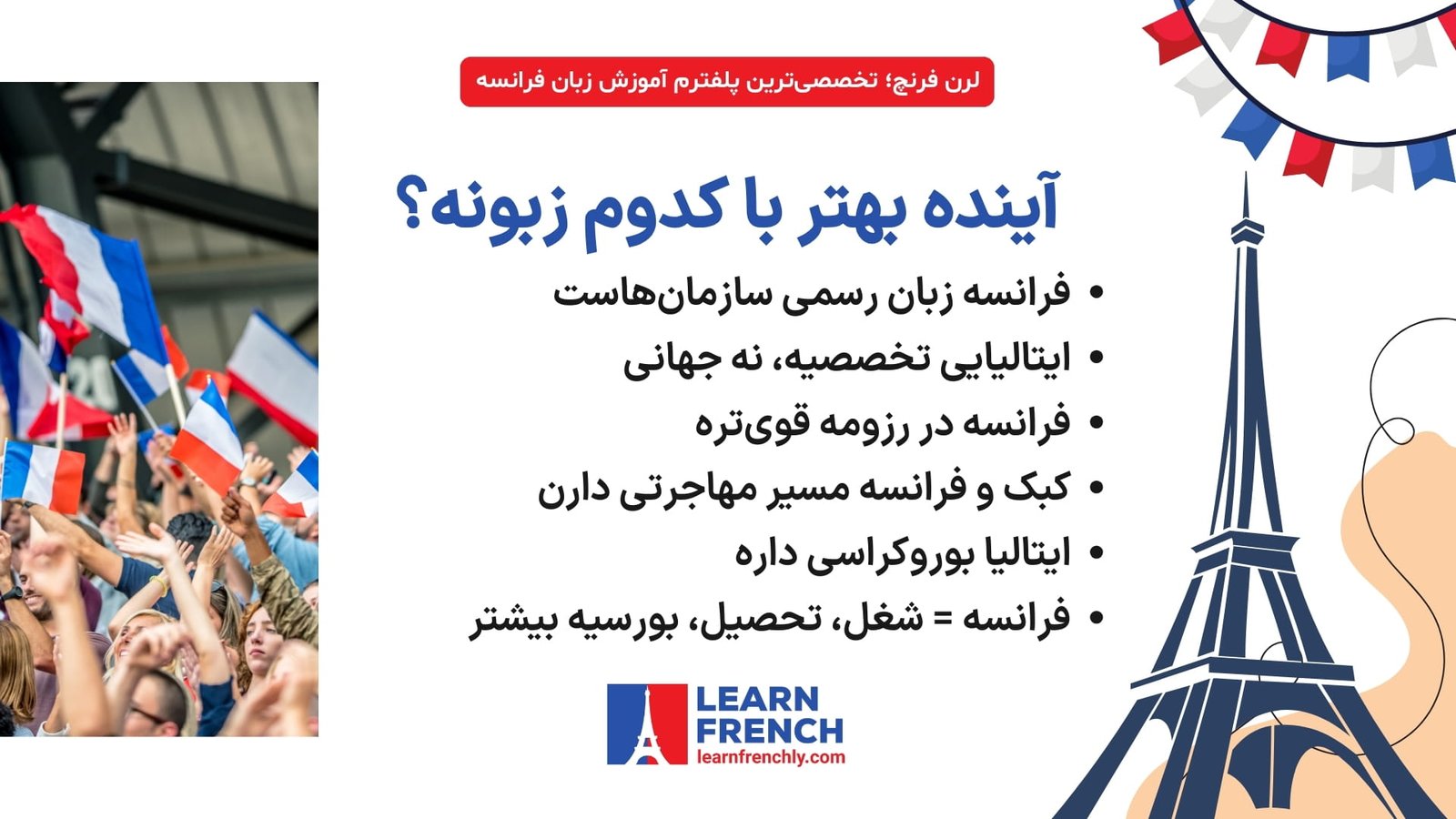  مقایسه آینده شغلی و مهاجرت زبان فرانسه و ایتالیایی