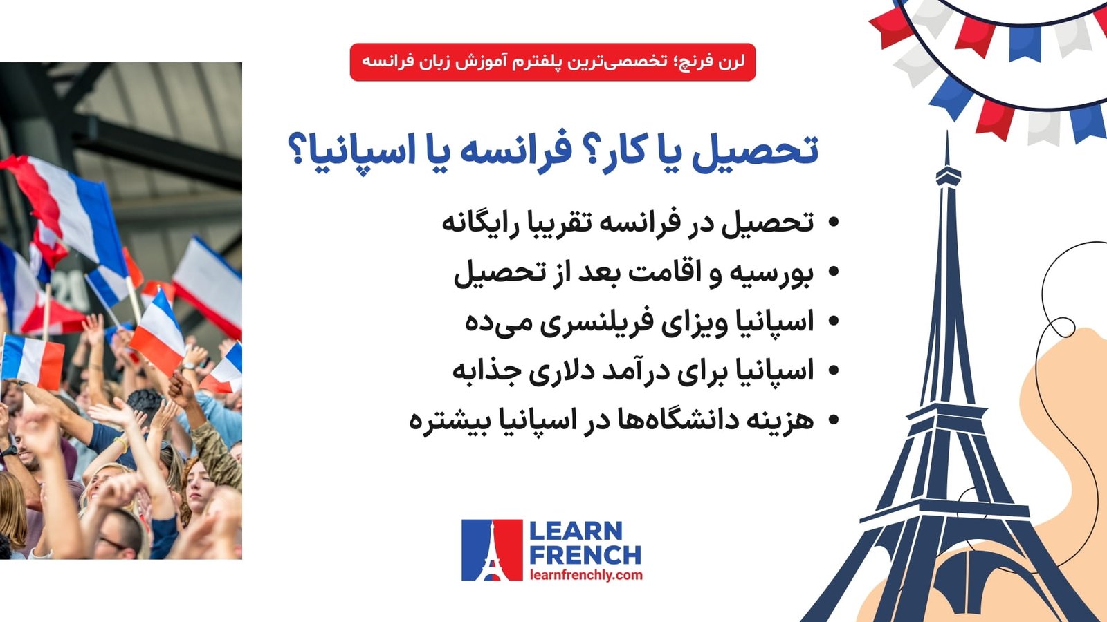  مقایسه مهاجرت تحصیلی و کاری فرانسه و اسپانیا