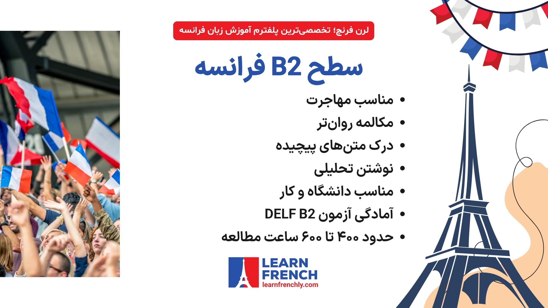 B2 مهم‌ترین سطح برای مهاجرت و تحصیل