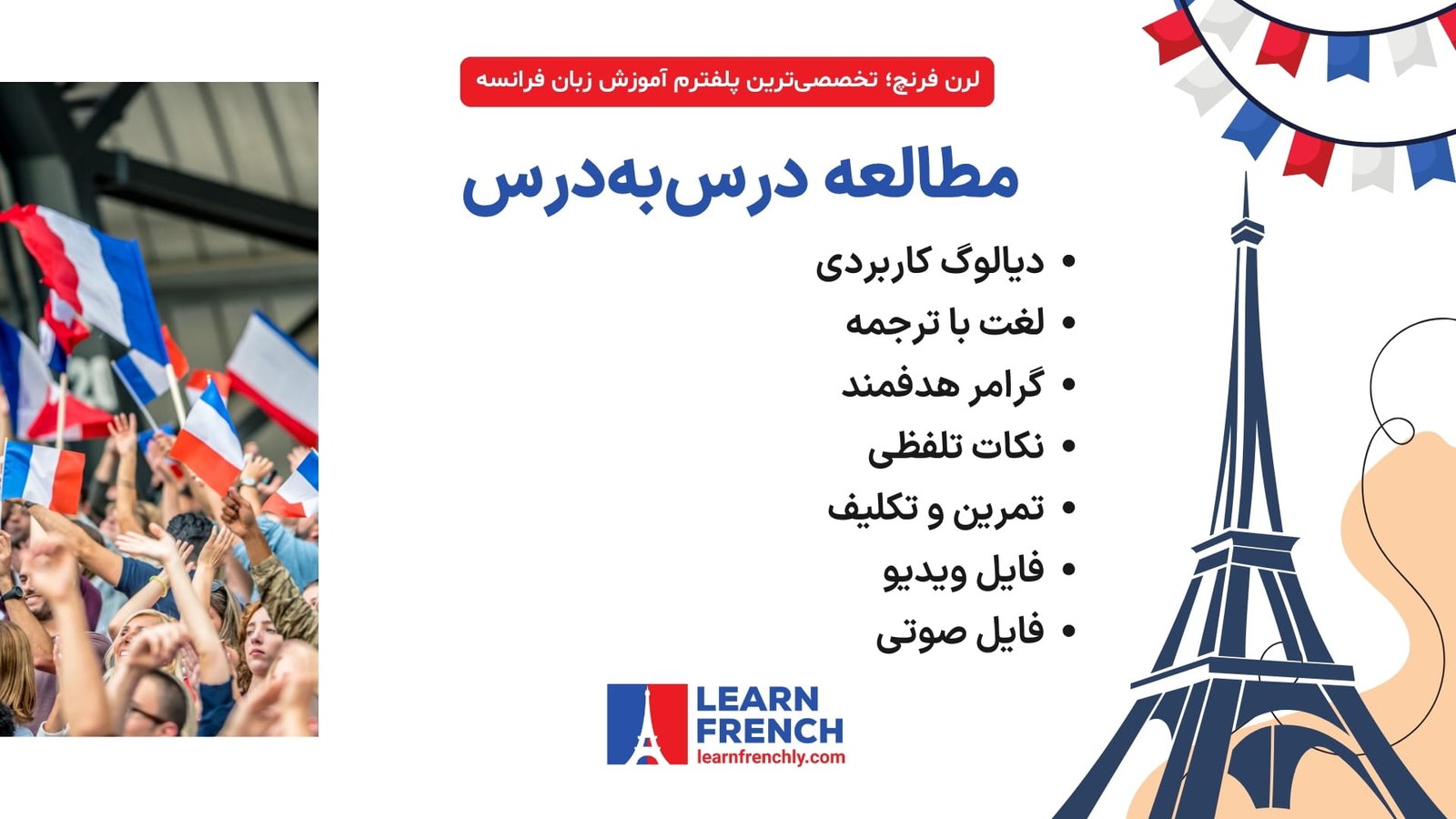 نمونه ساختار استاندارد درس زبان فرانسه